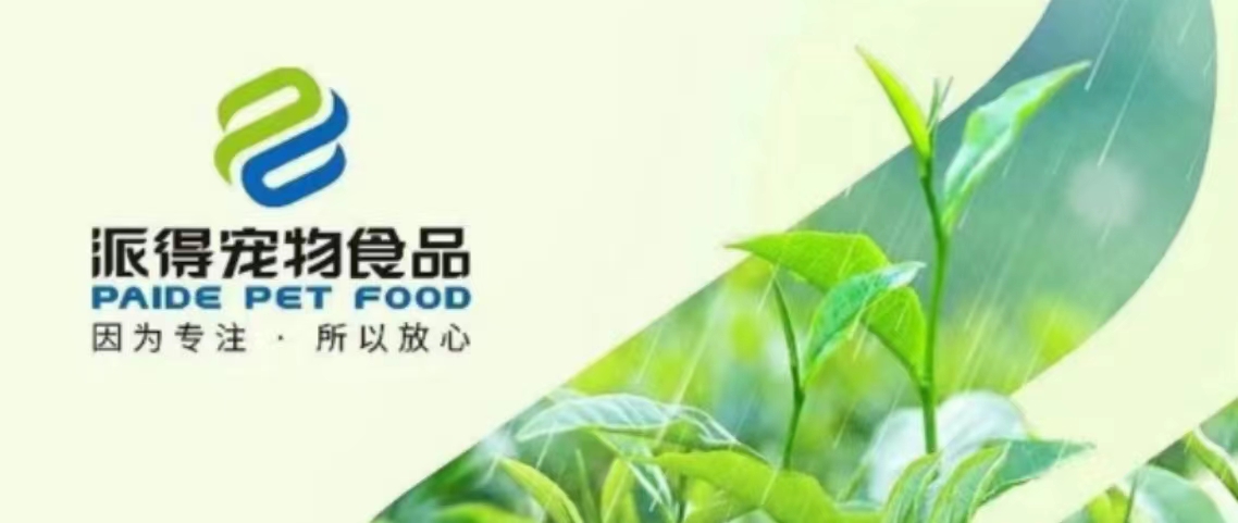 派得寵物