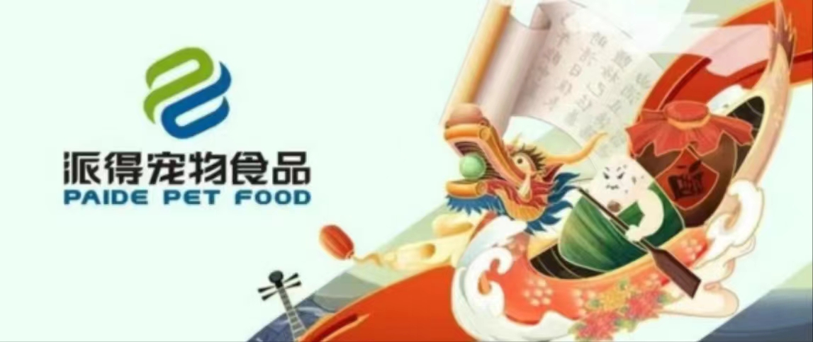 派得寵物