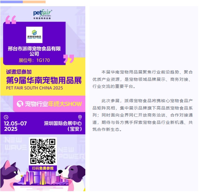 派得寵物