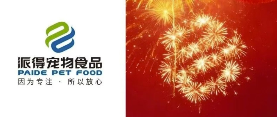 派得寵物