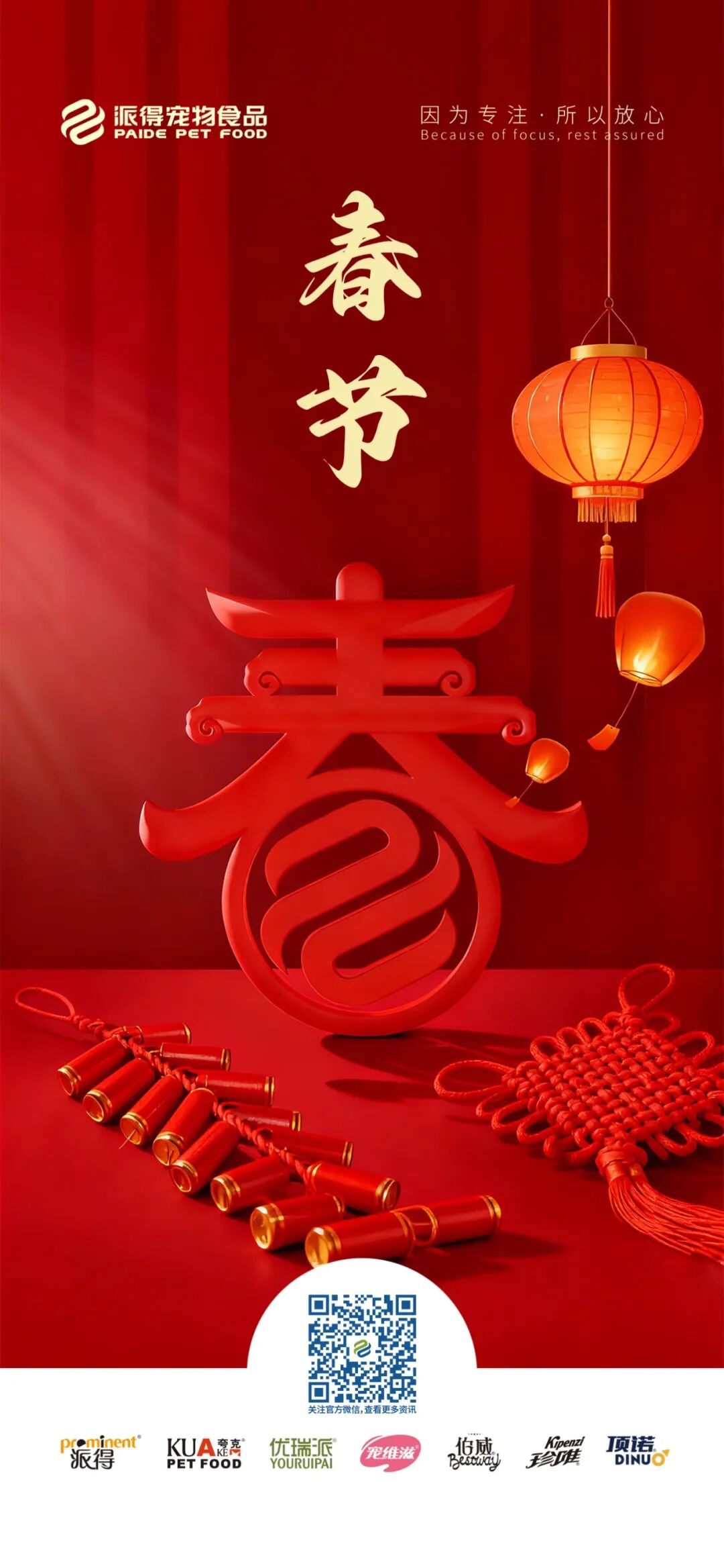 派得寵物