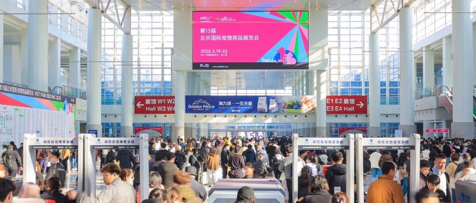 聚力同行 共創(chuàng)未來---第13屆北京國際寵物用品展覽會圓滿收官！